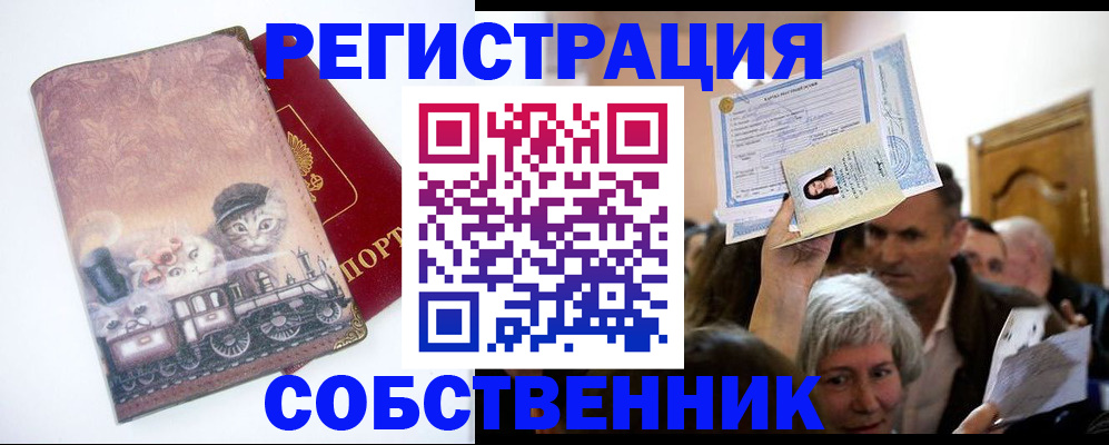 прописка законно в Озёрах