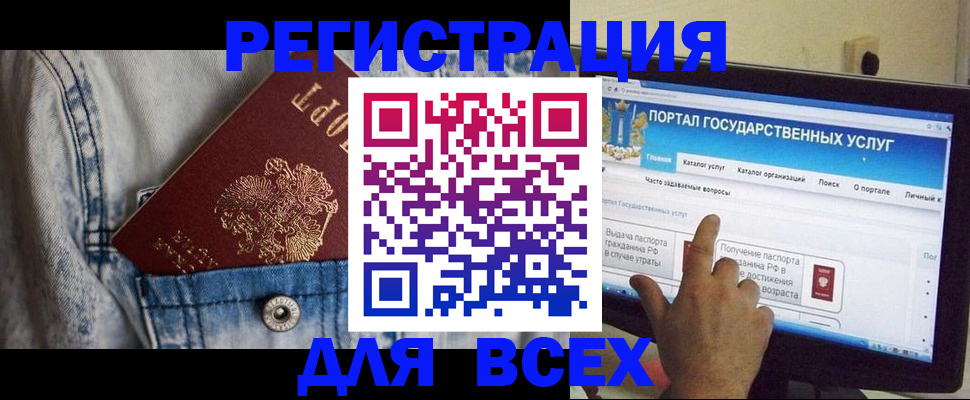временная регистрация для всех в Озёрах
