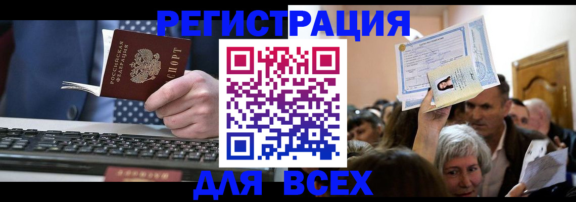 прописка иностранных граждан в Озёрах